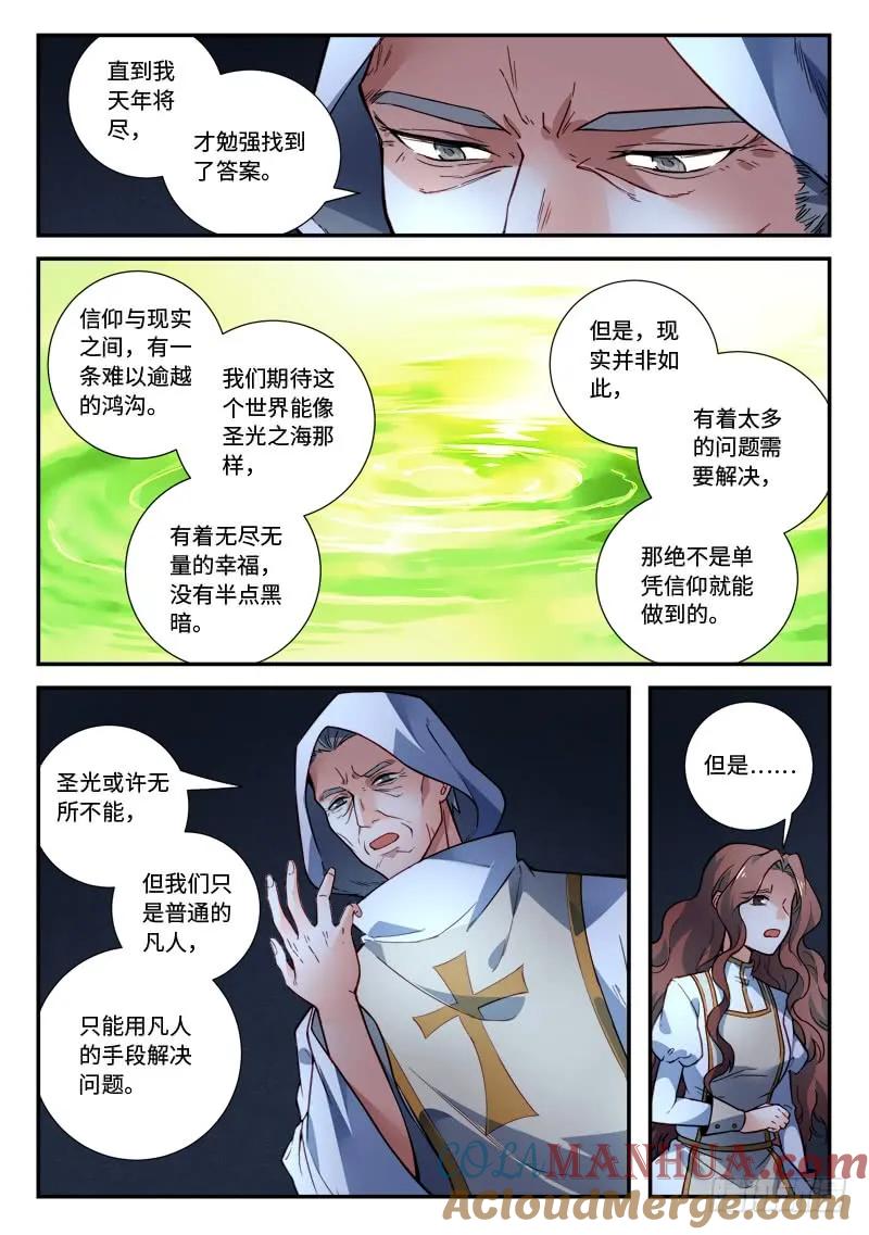 从前有座灵剑山 498 第5页
