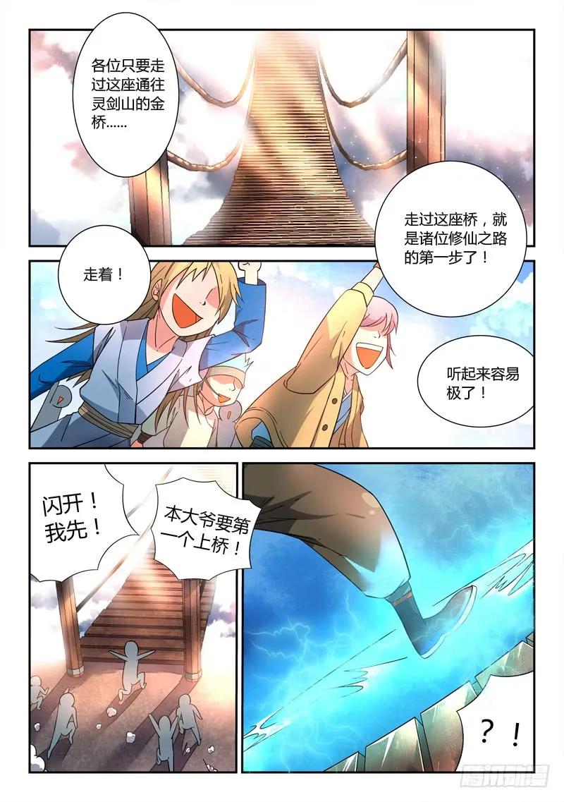 从前有座灵剑山 004 第10页