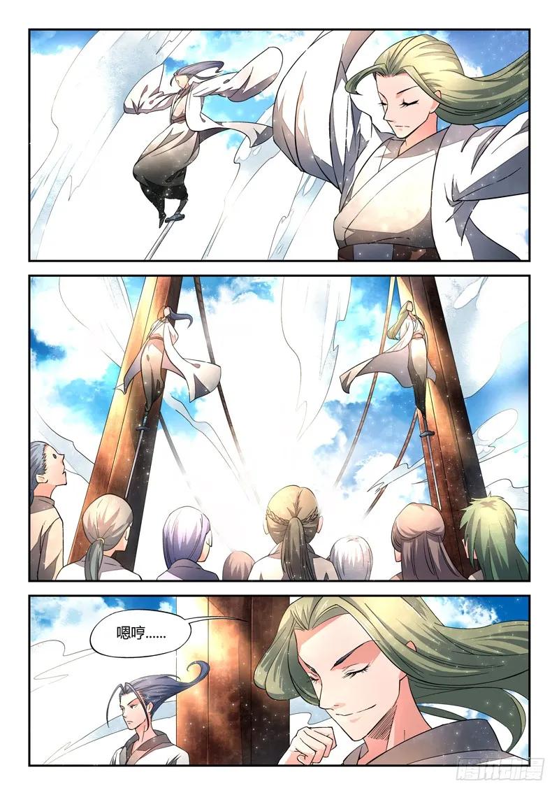 从前有座灵剑山 004 第8页