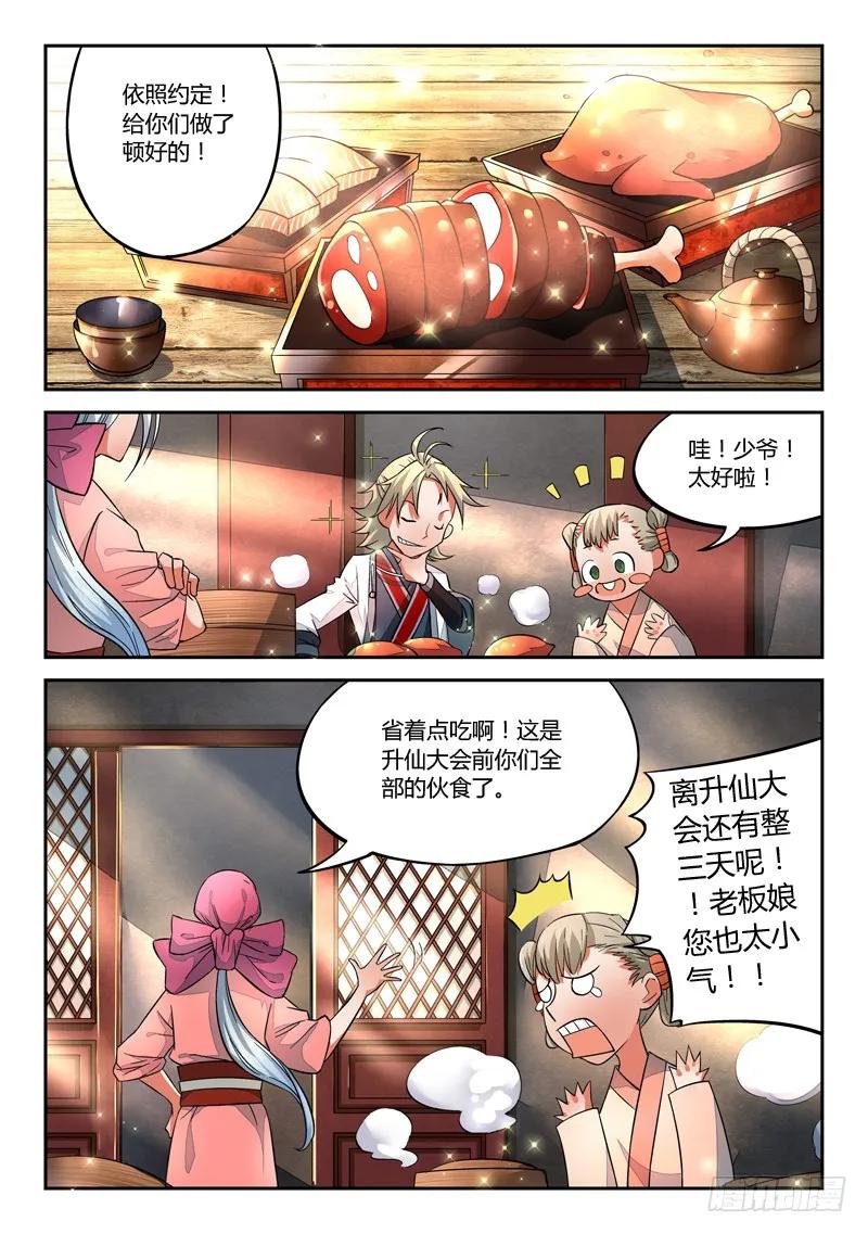 从前有座灵剑山 004 第2页