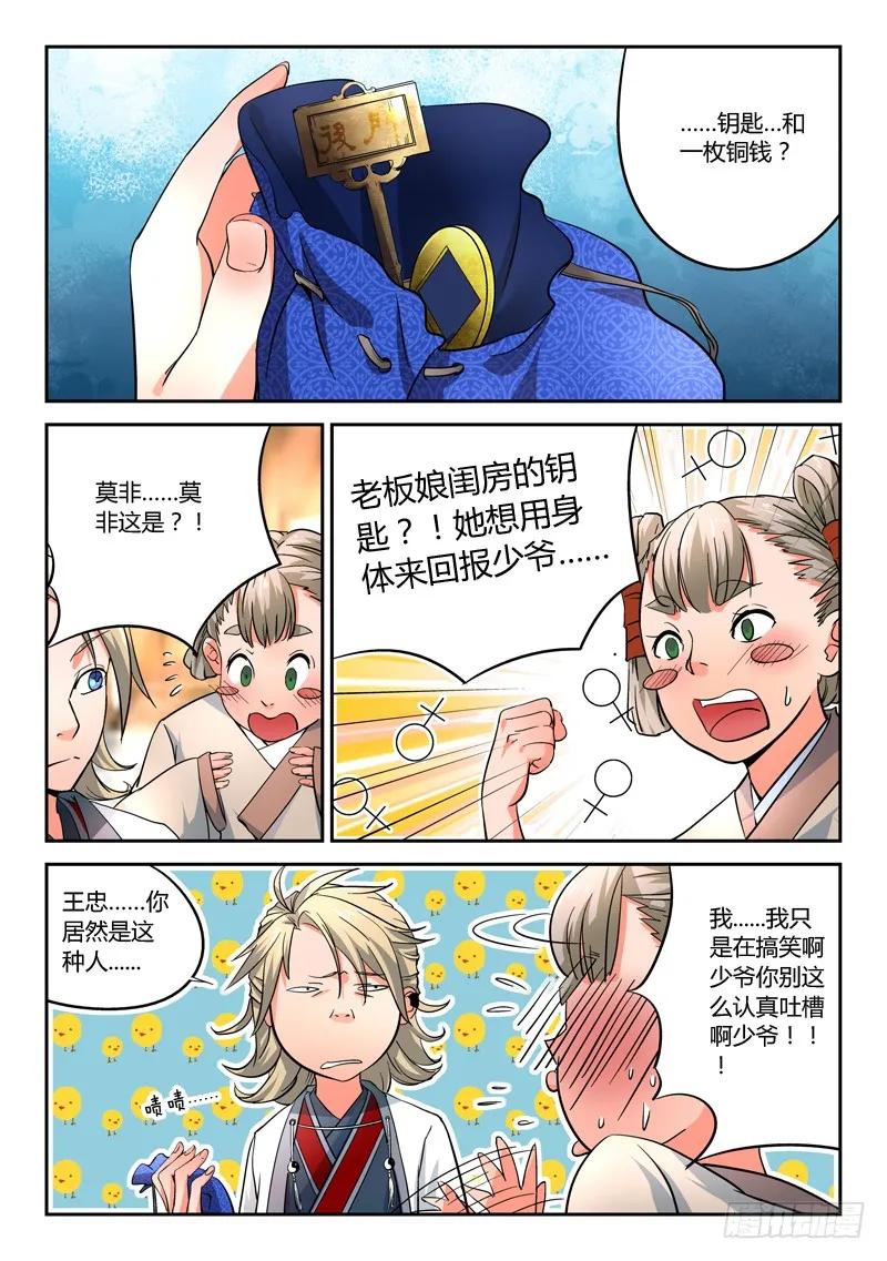 从前有座灵剑山 004 第4页