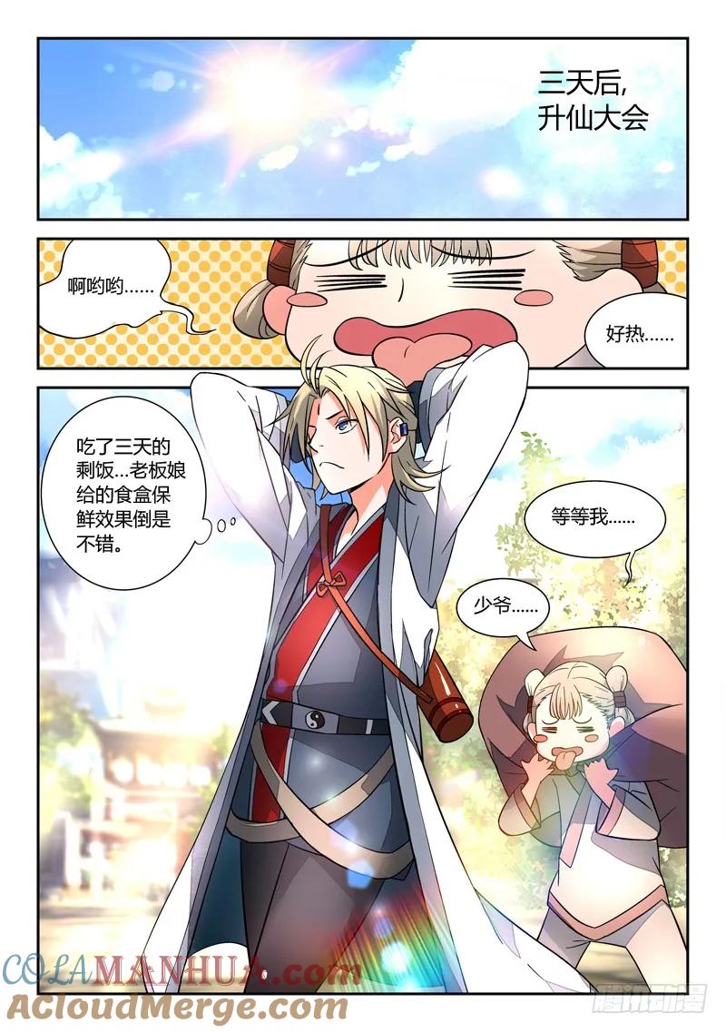从前有座灵剑山 004 第5页
