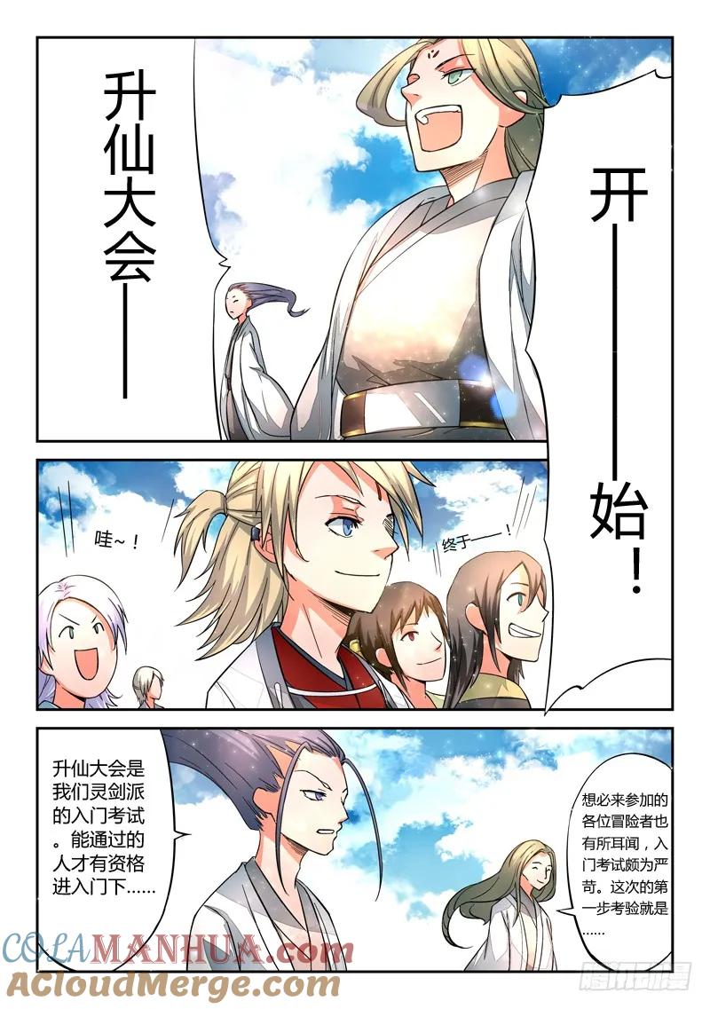 从前有座灵剑山 004 第9页