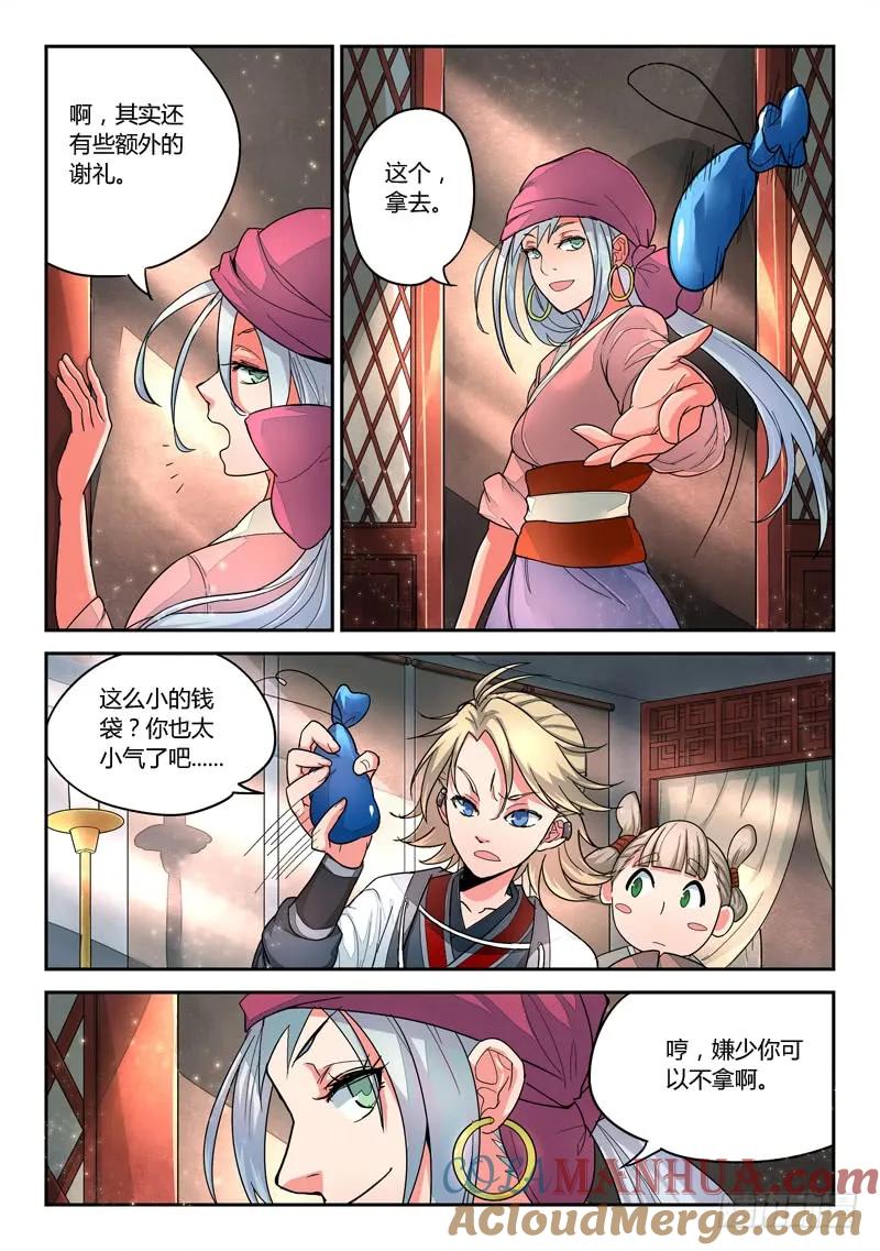 从前有座灵剑山 004 第3页