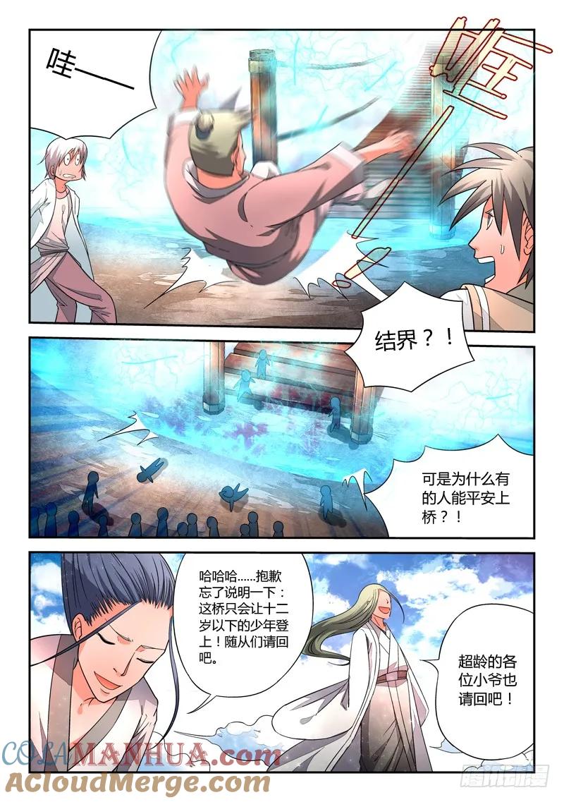 从前有座灵剑山 004 第11页