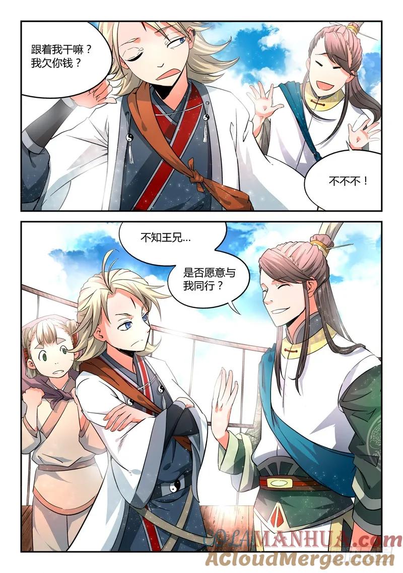 从前有座灵剑山 004 第13页