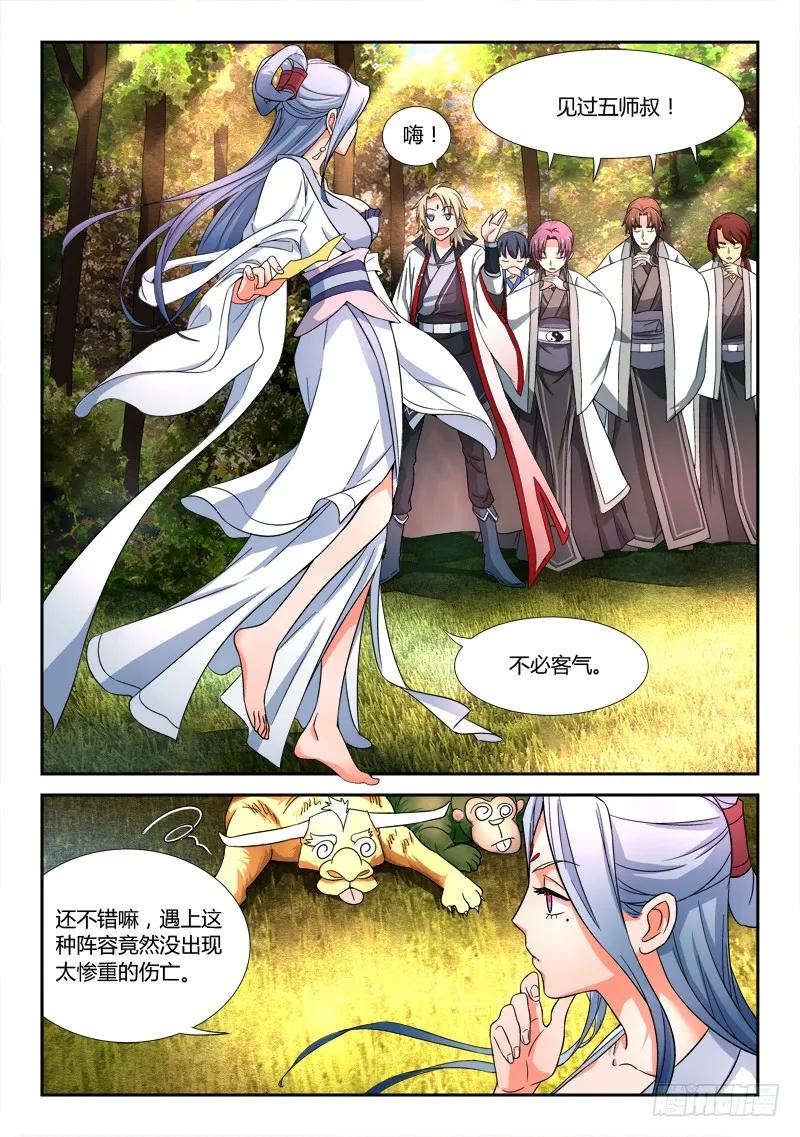 从前有座灵剑山 049 第2页