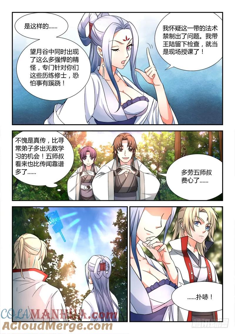 从前有座灵剑山 049 第7页