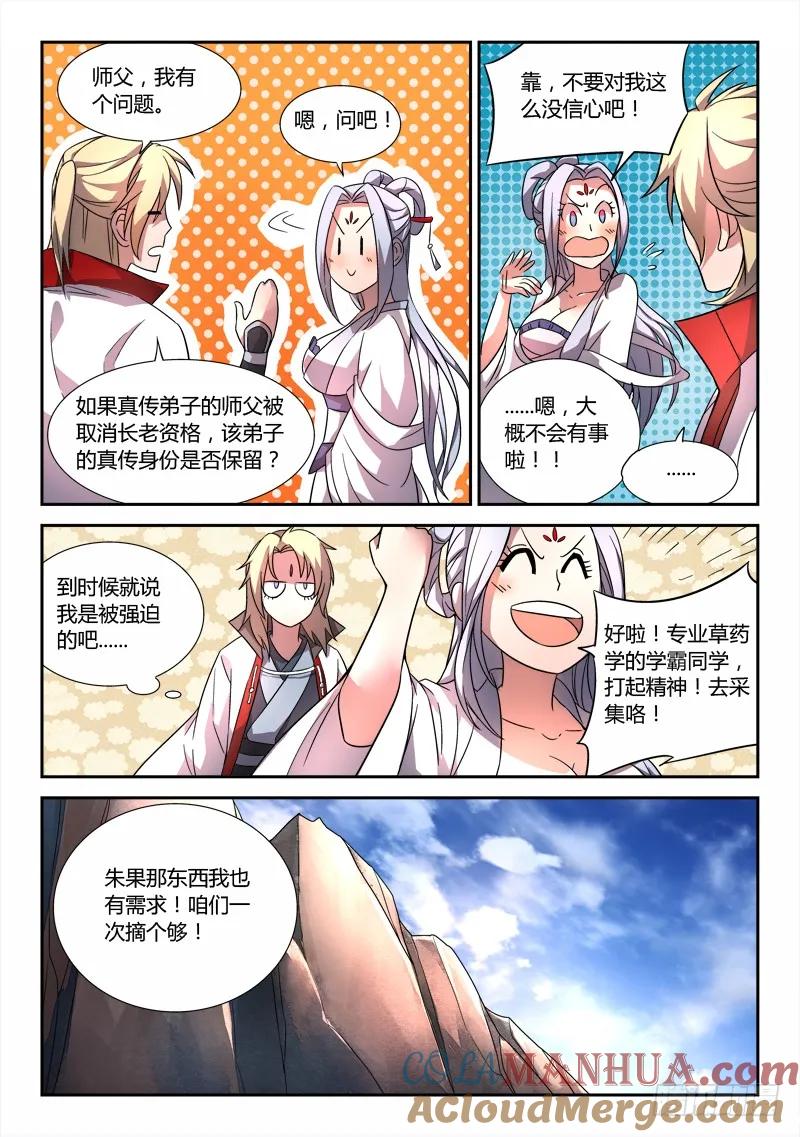 从前有座灵剑山 049 第9页