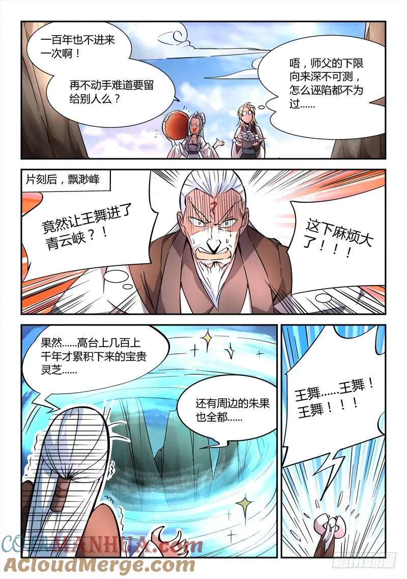 从前有座灵剑山 049 第11页