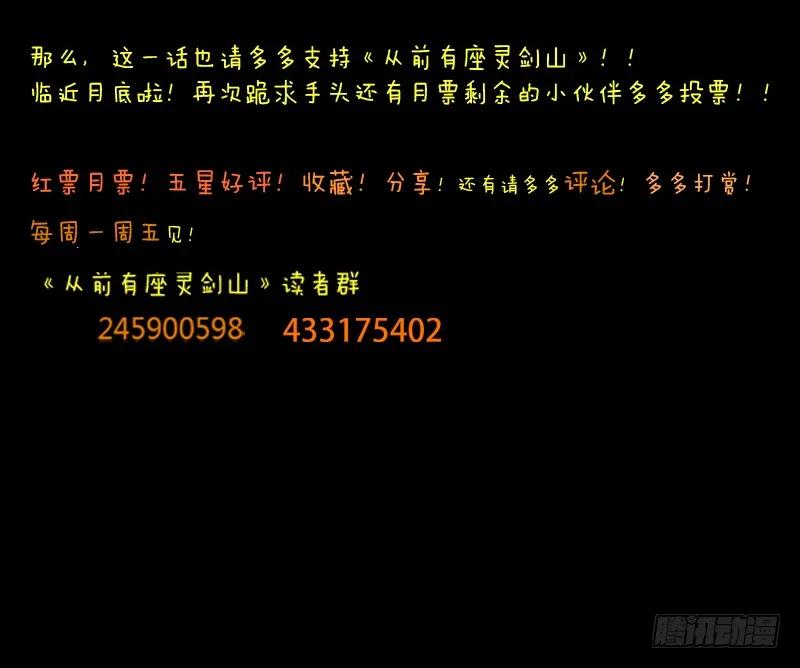 从前有座灵剑山 049 第14页