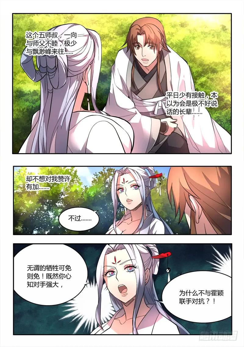 从前有座灵剑山 049 第4页