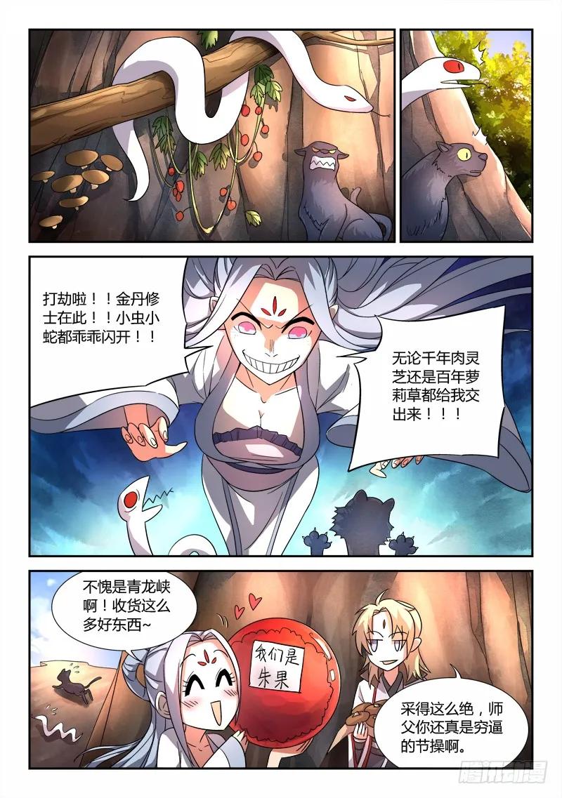 从前有座灵剑山 049 第10页