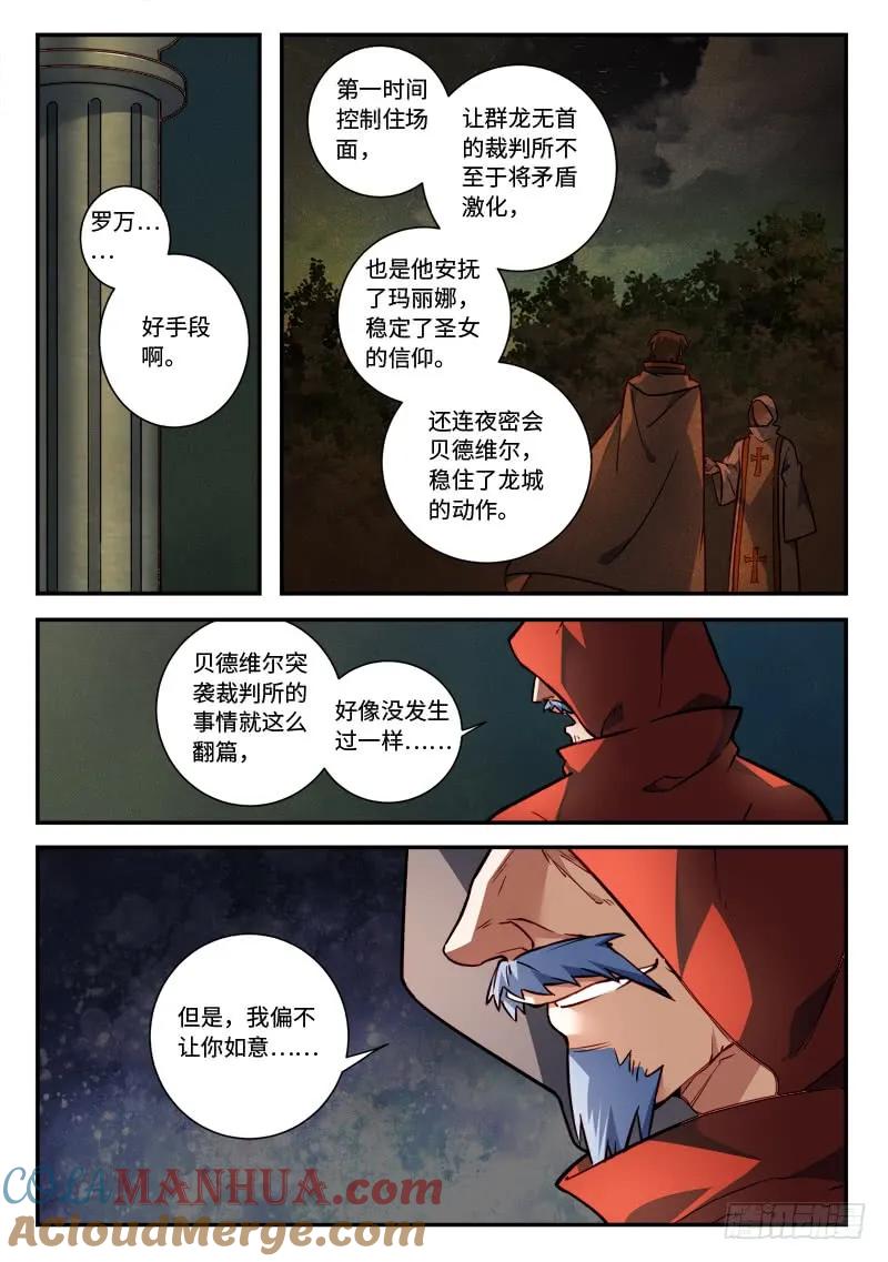 从前有座灵剑山 499 第9页