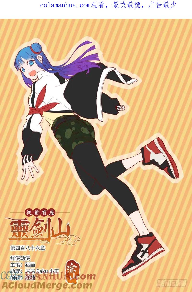 从前有座灵剑山 499 第1页