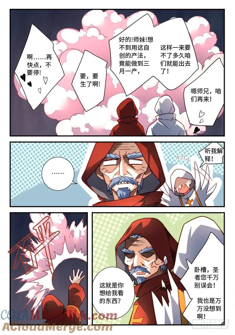 从前有座灵剑山 499 第5页