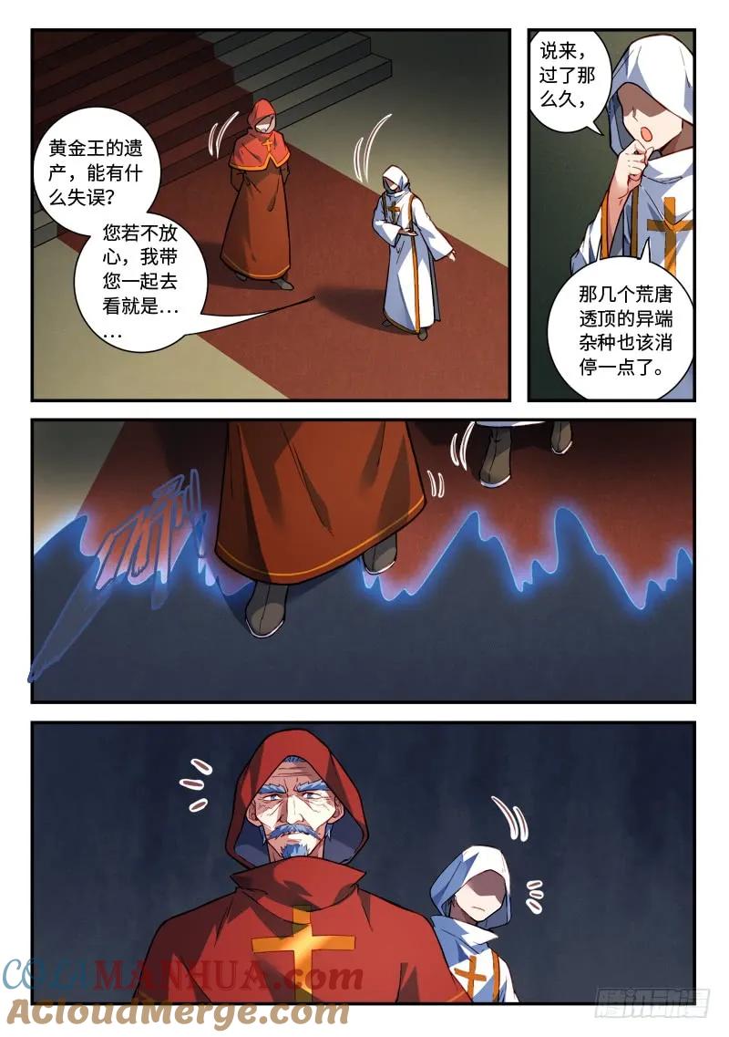 从前有座灵剑山 499 第4页