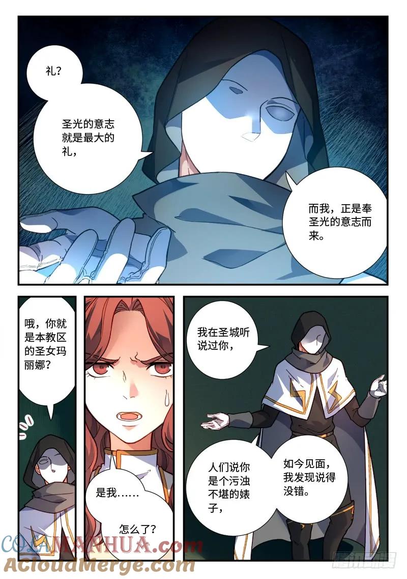 从前有座灵剑山 500 第8页