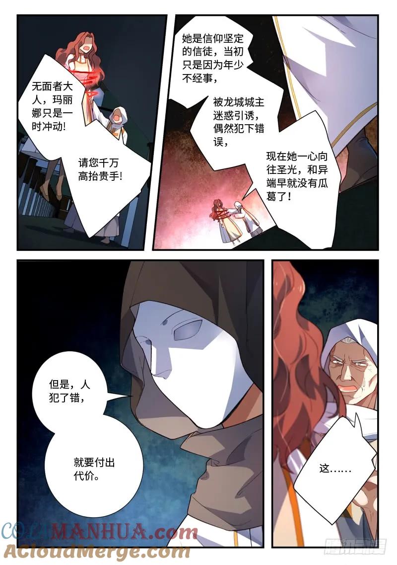 从前有座灵剑山 501 第3页