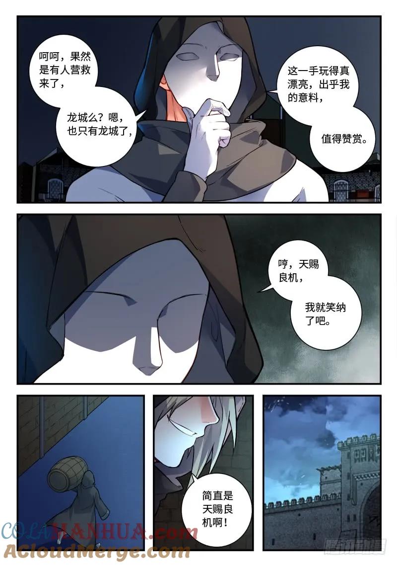 从前有座灵剑山 502 第9页
