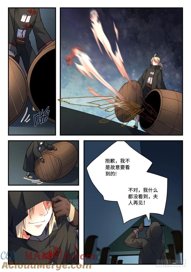从前有座灵剑山 502 第7页