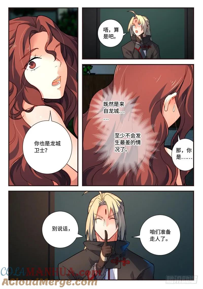 从前有座灵剑山 502 第6页