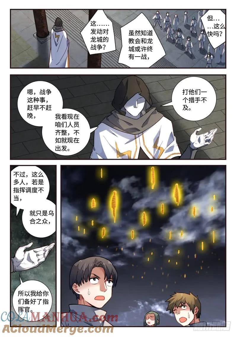 从前有座灵剑山 504 第9页