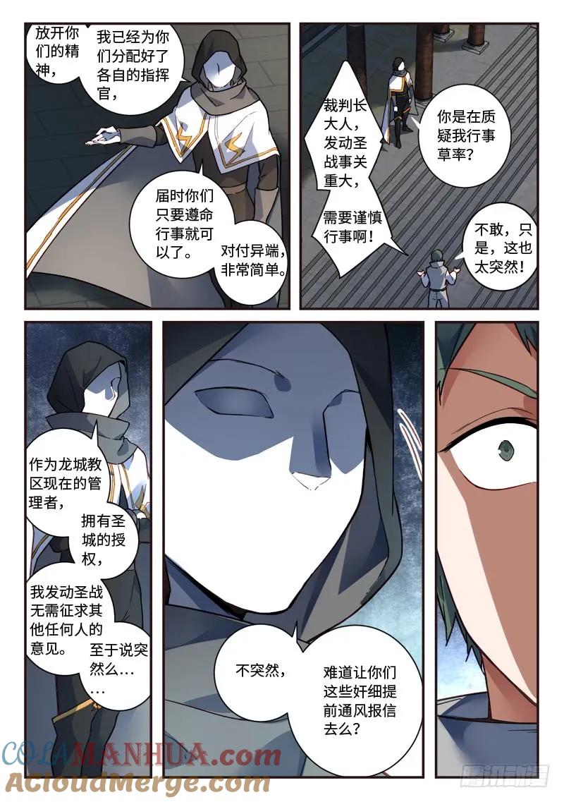 从前有座灵剑山 504 第11页