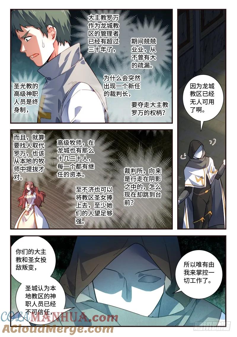 从前有座灵剑山 504 第7页