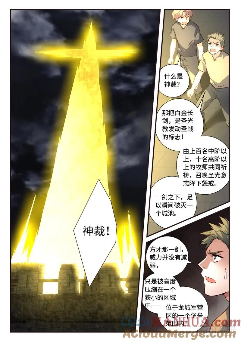 从前有座灵剑山 505 第3页