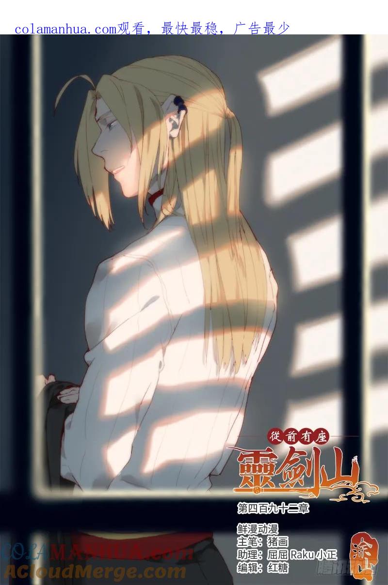 从前有座灵剑山 505 第1页