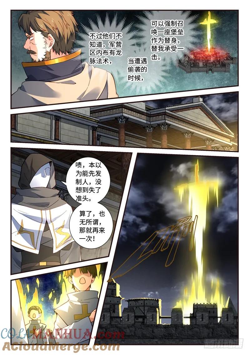 从前有座灵剑山 505 第7页