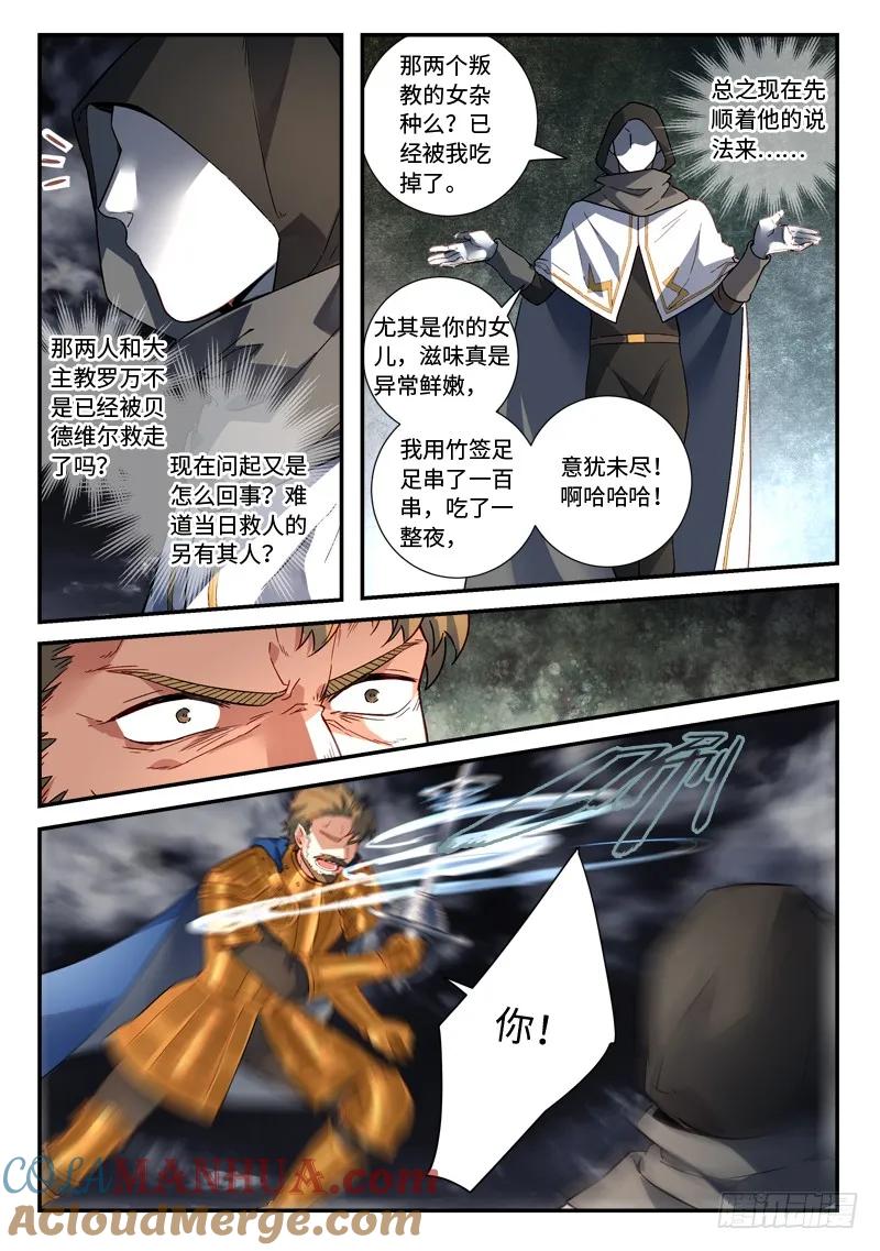 从前有座灵剑山 506 第5页