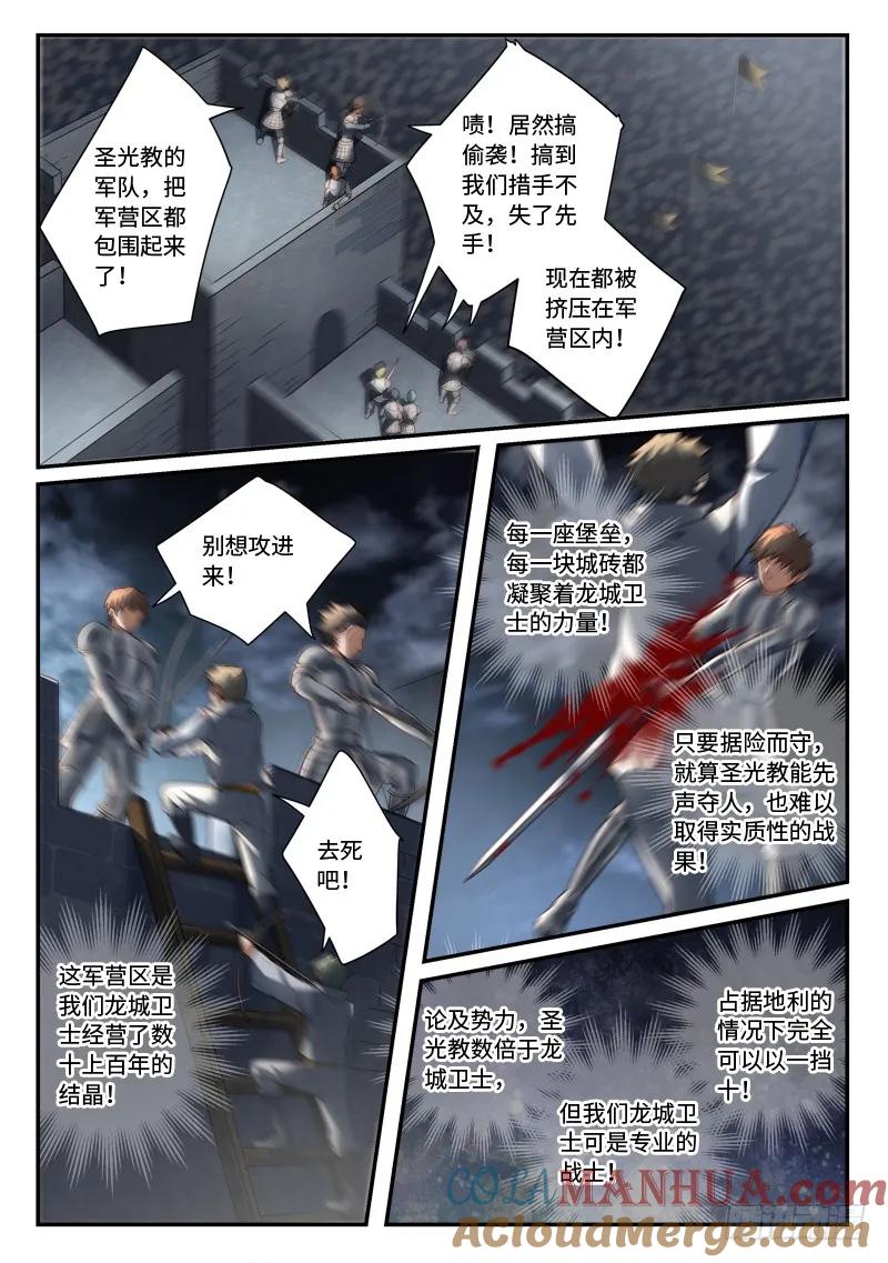 从前有座灵剑山 507 第2页