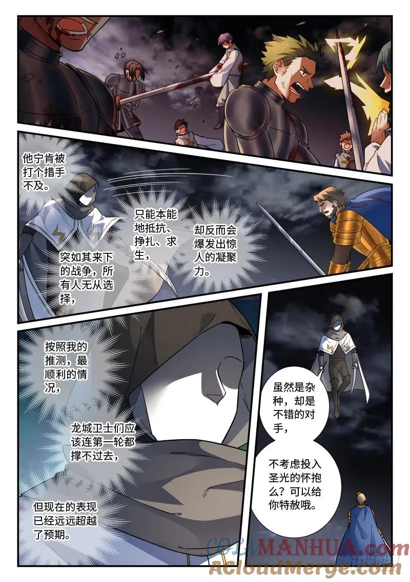 从前有座灵剑山 507 第8页