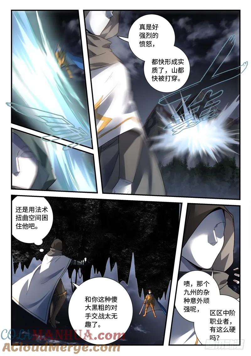 从前有座灵剑山 507 第9页