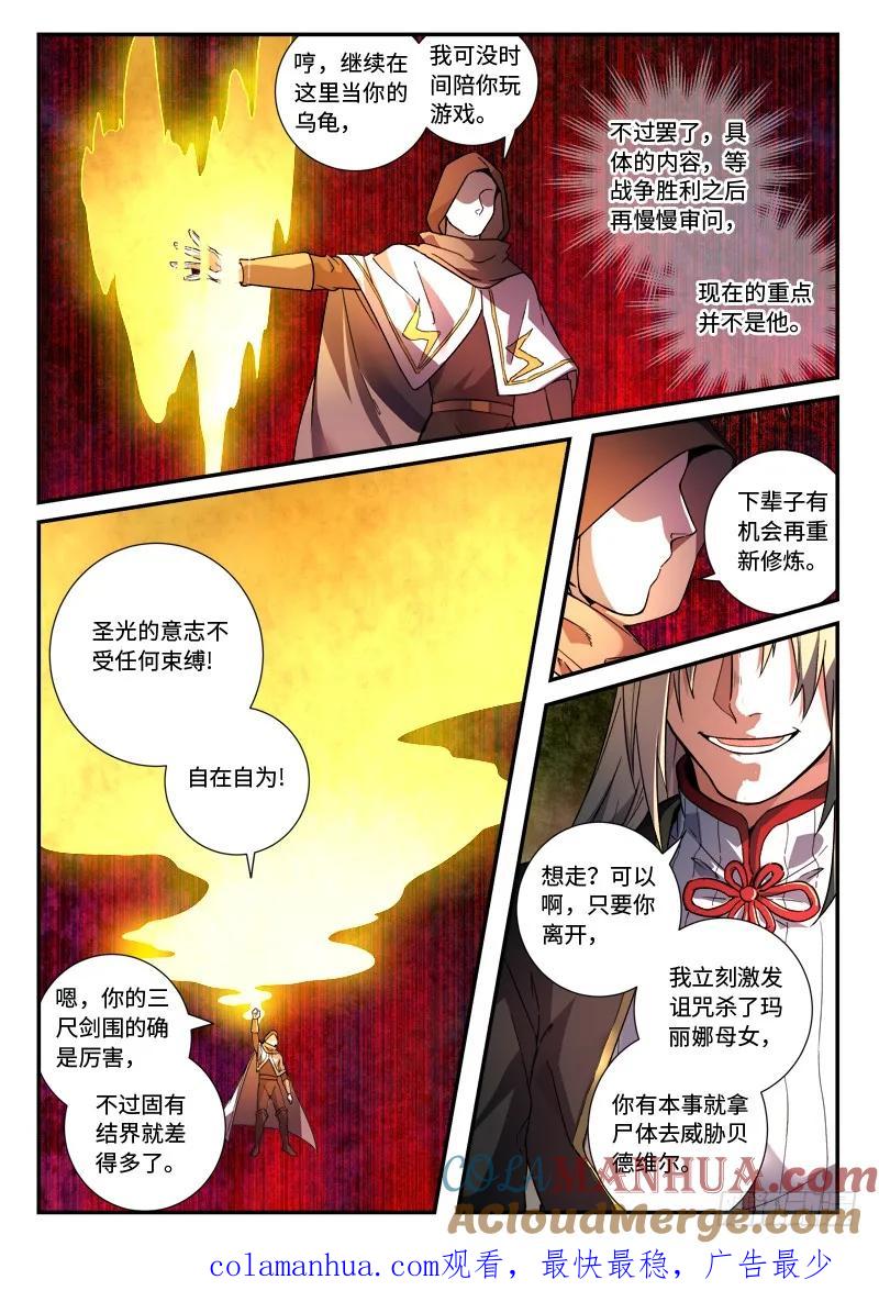 从前有座灵剑山 507 第11页
