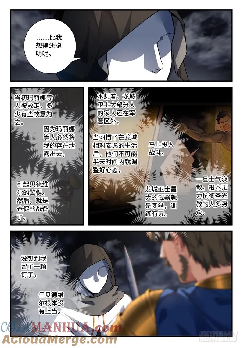 从前有座灵剑山 507 第7页