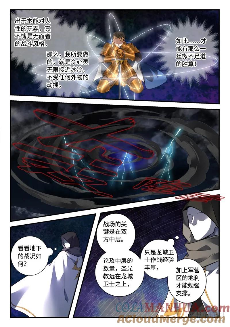 从前有座灵剑山 508 第7页
