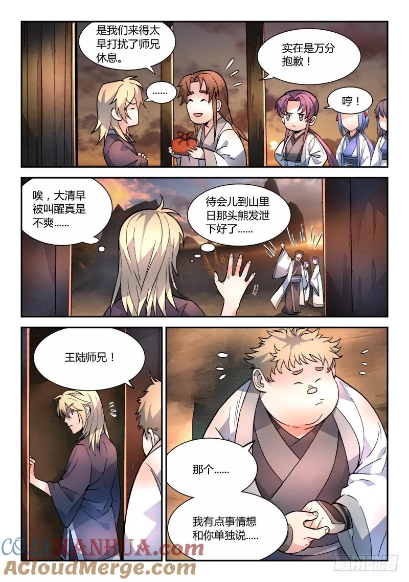 从前有座灵剑山 050 第9页
