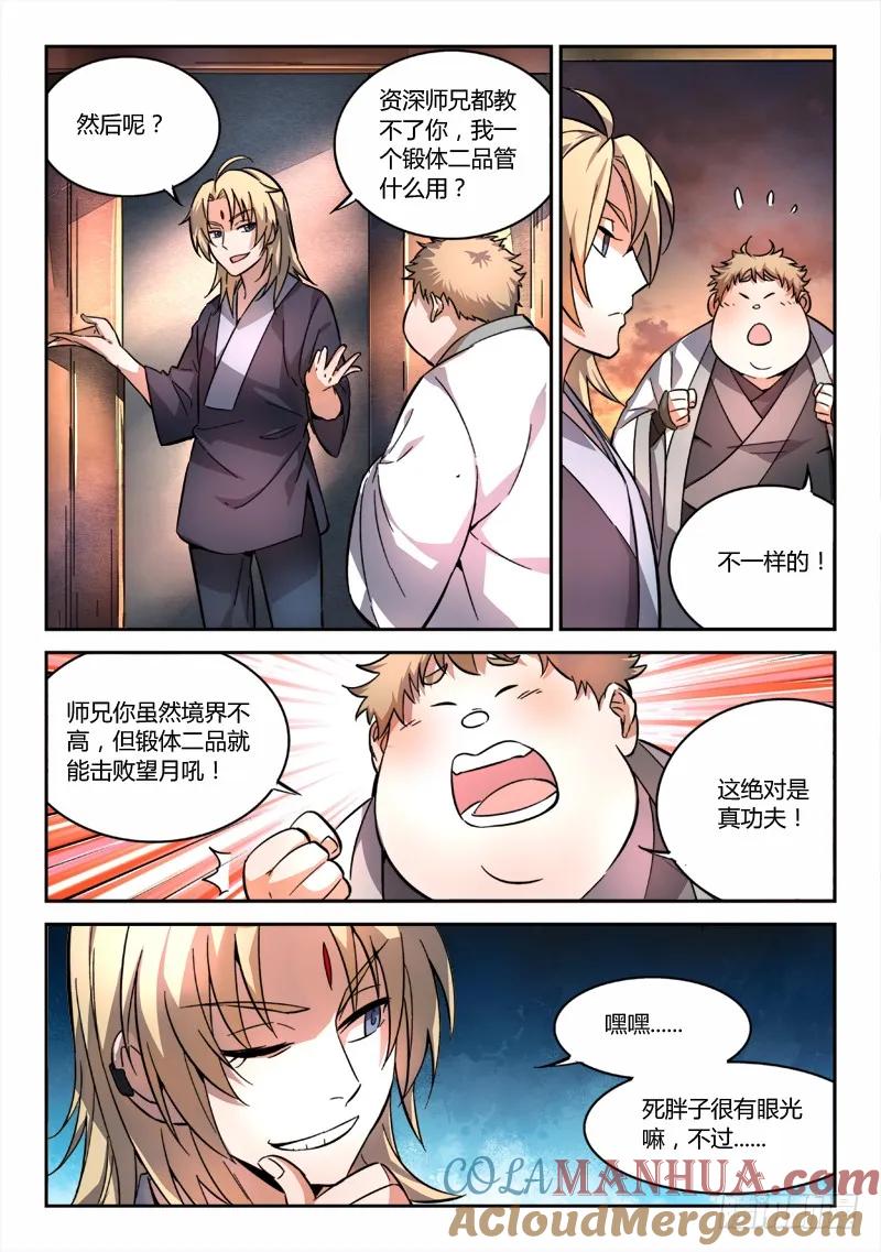 从前有座灵剑山 050 第11页