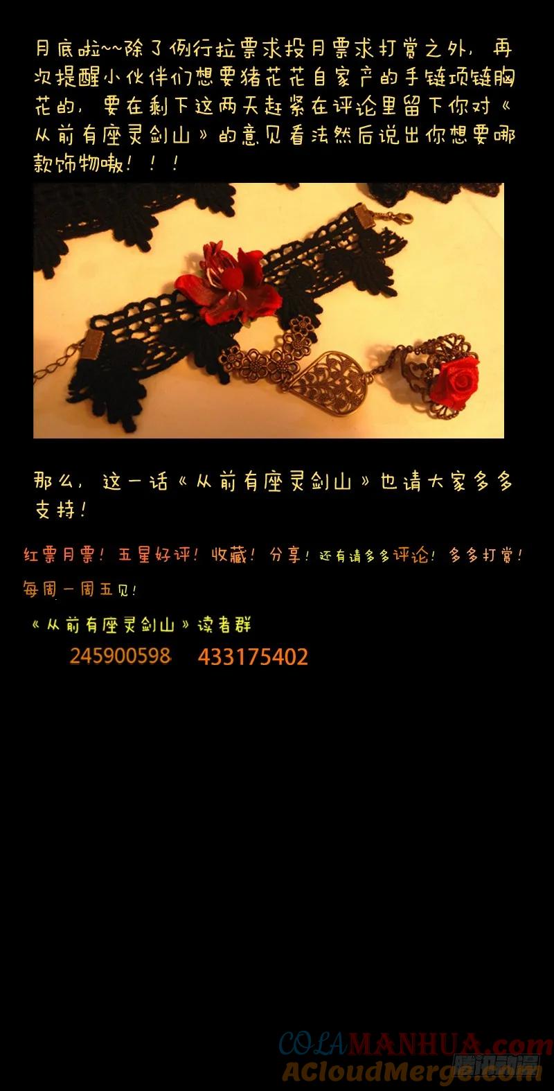 从前有座灵剑山 050 第12页