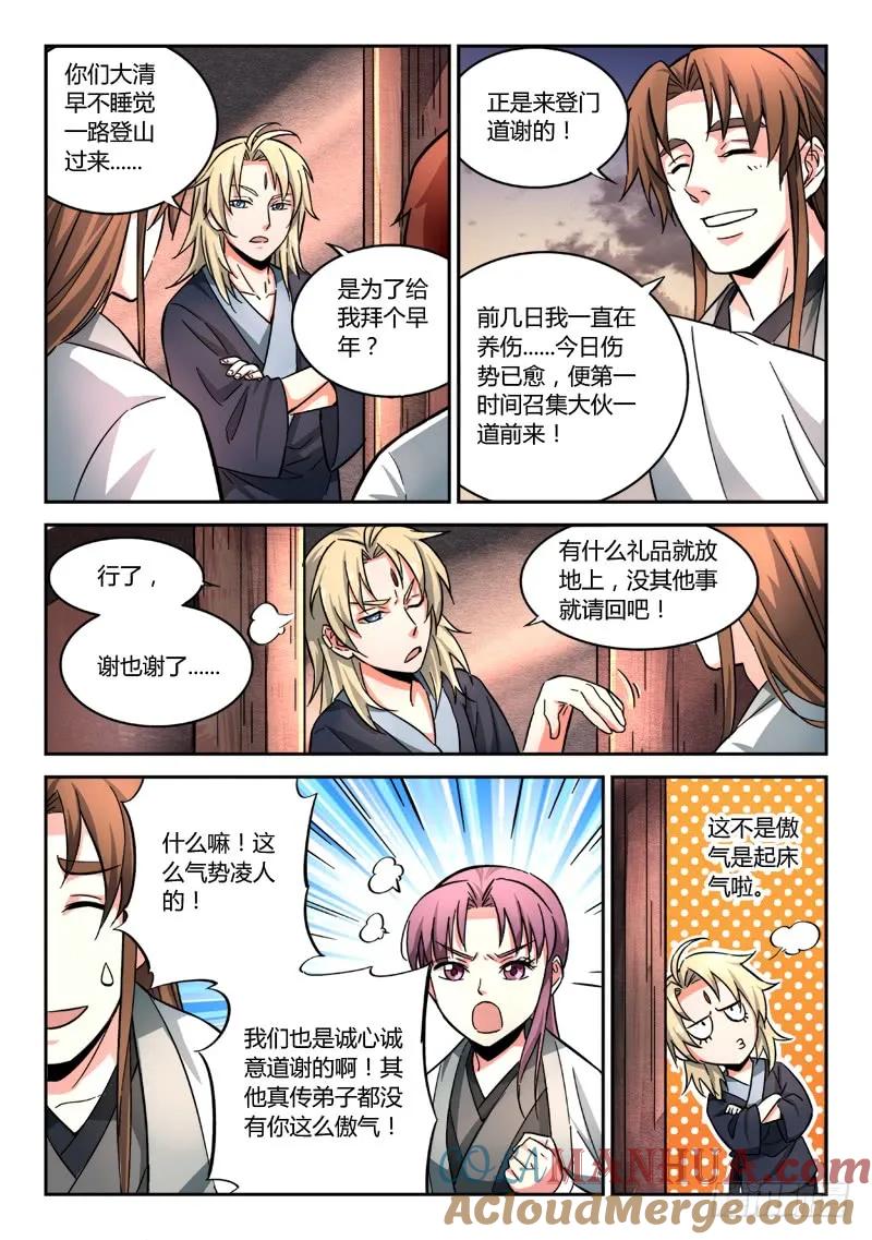 从前有座灵剑山 050 第8页