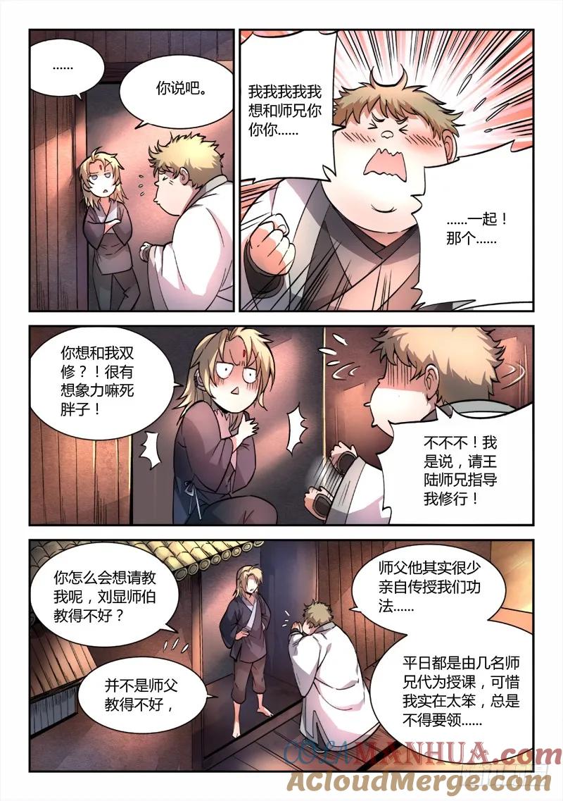 从前有座灵剑山 050 第10页