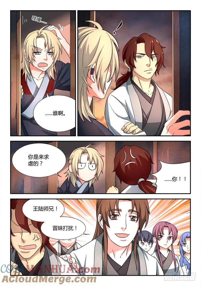 从前有座灵剑山 050 第7页
