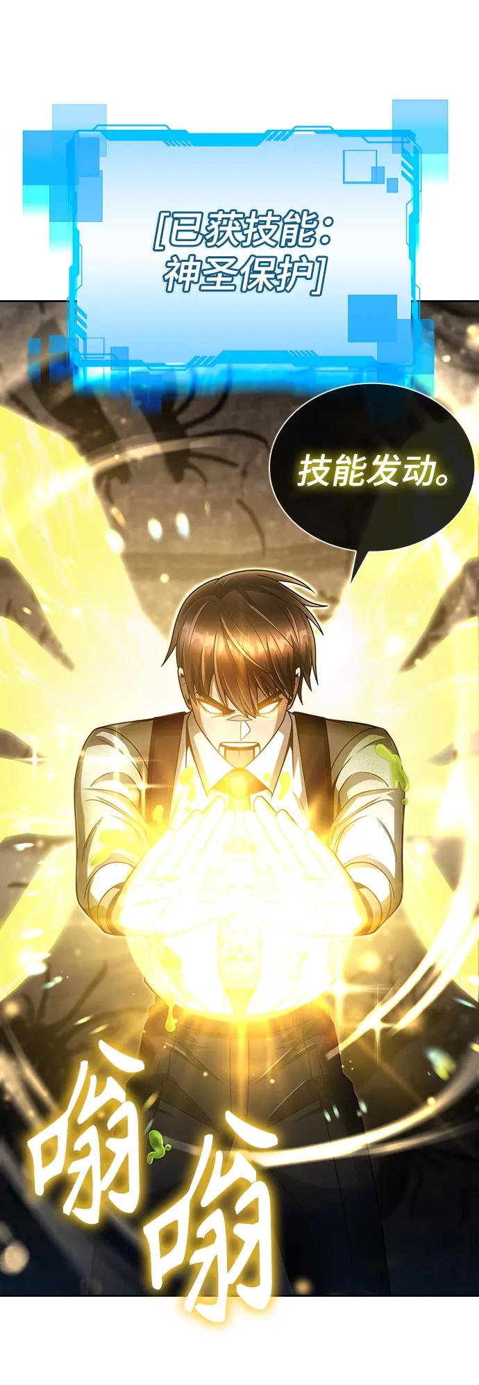 《天才猎人的清扫生活》第49话 第57页
