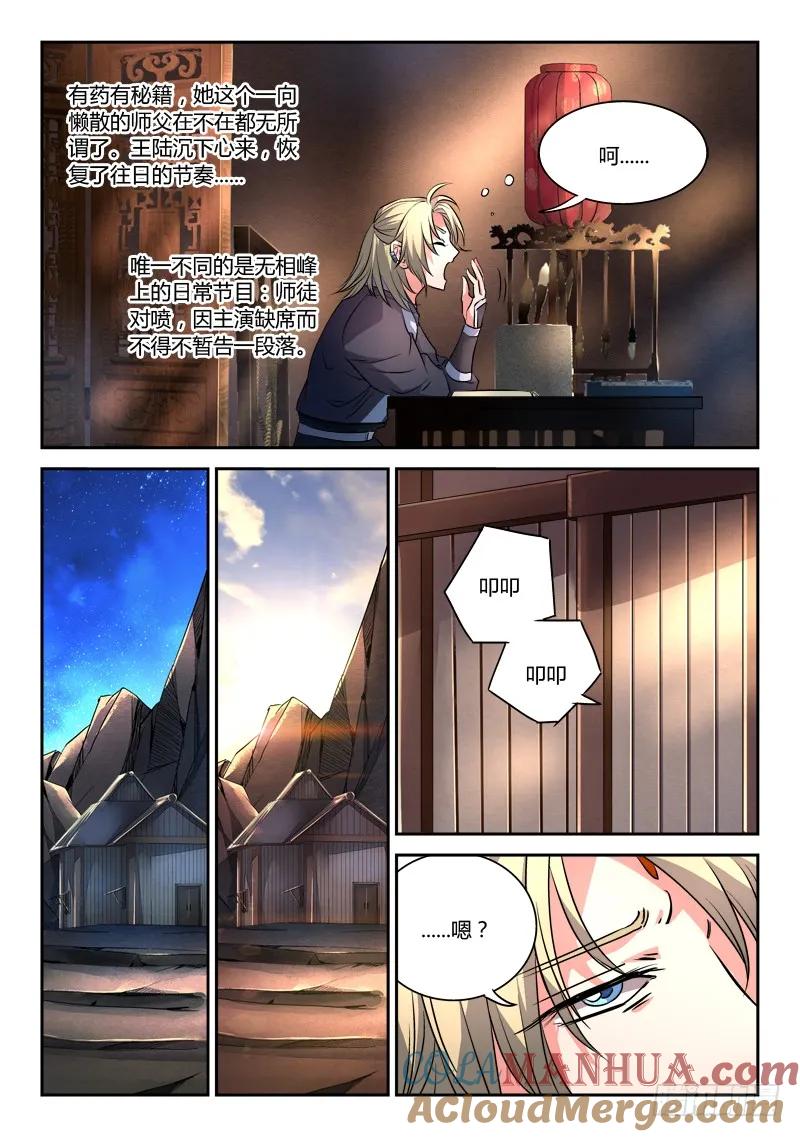 从前有座灵剑山 050 第6页