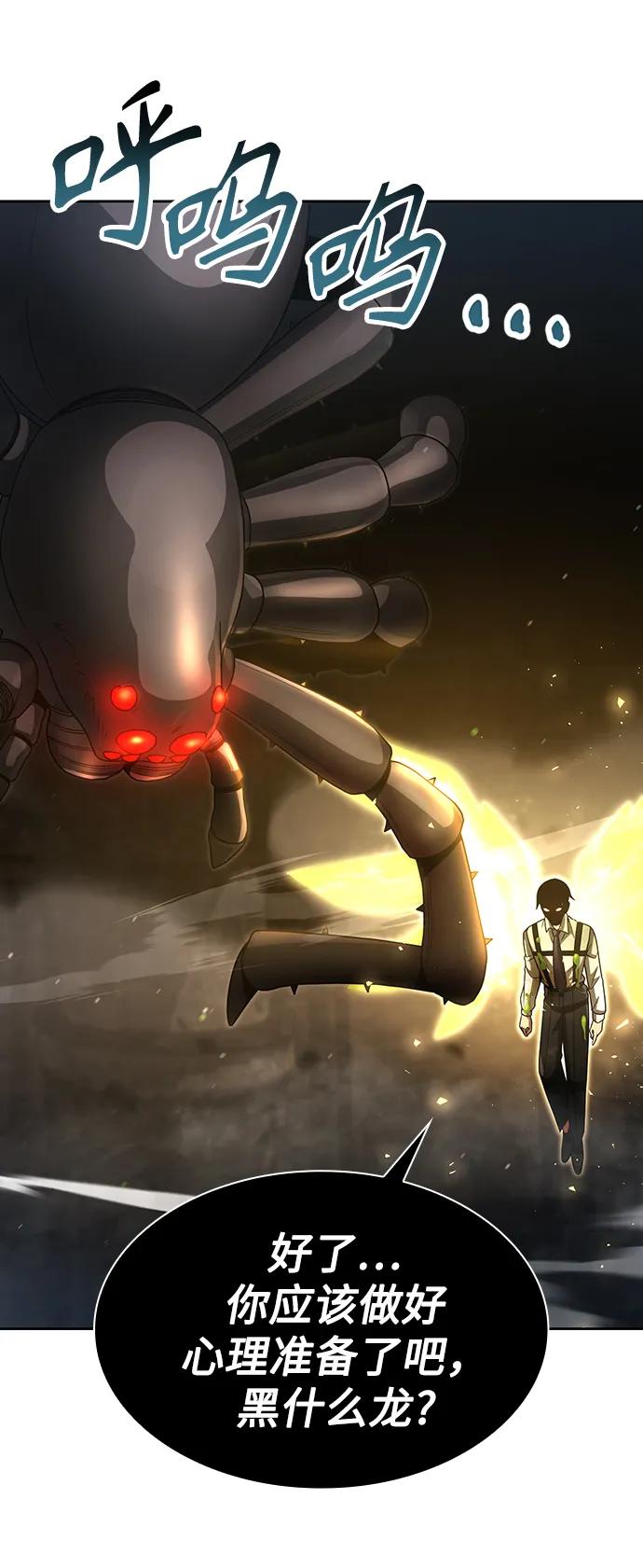 《天才猎人的清扫生活》第49话 第60页
