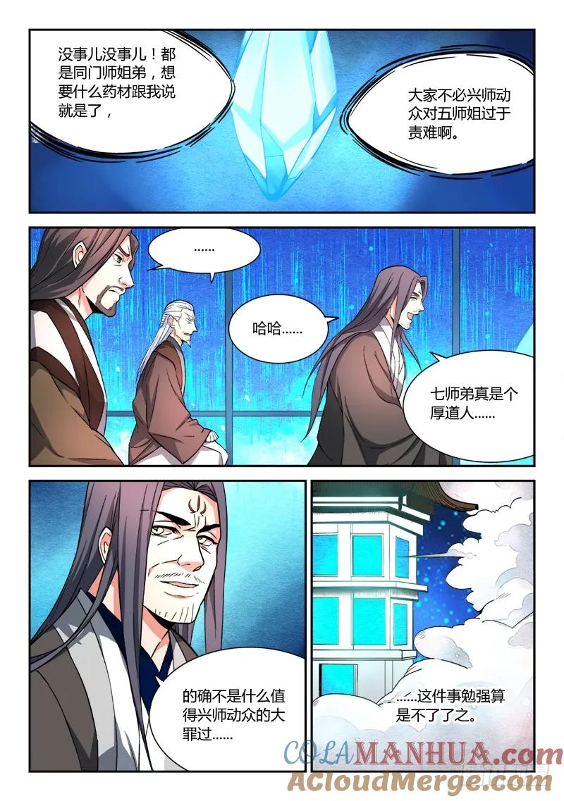 从前有座灵剑山 050 第4页