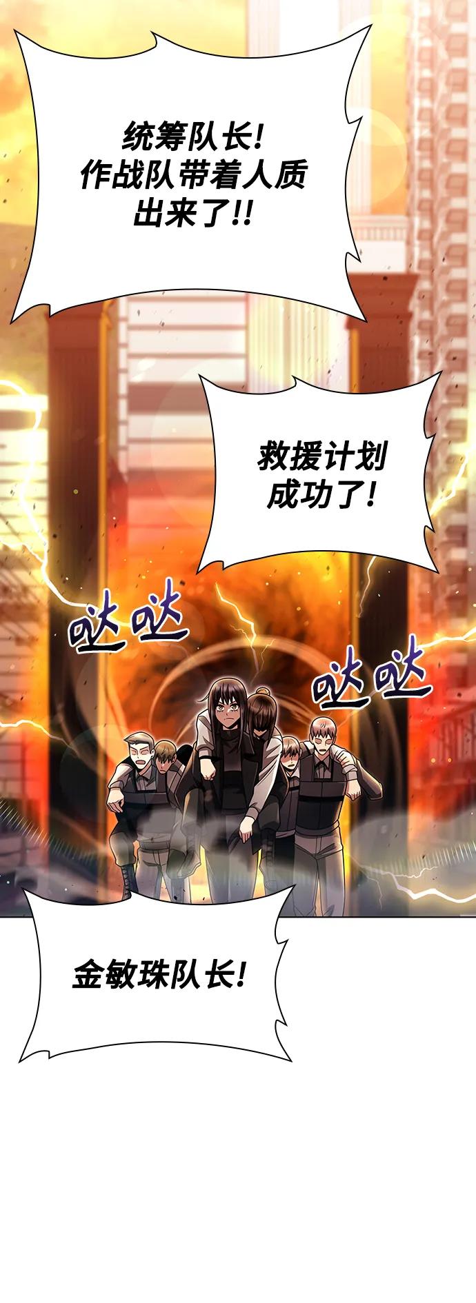 《天才猎人的清扫生活》第49话 第71页